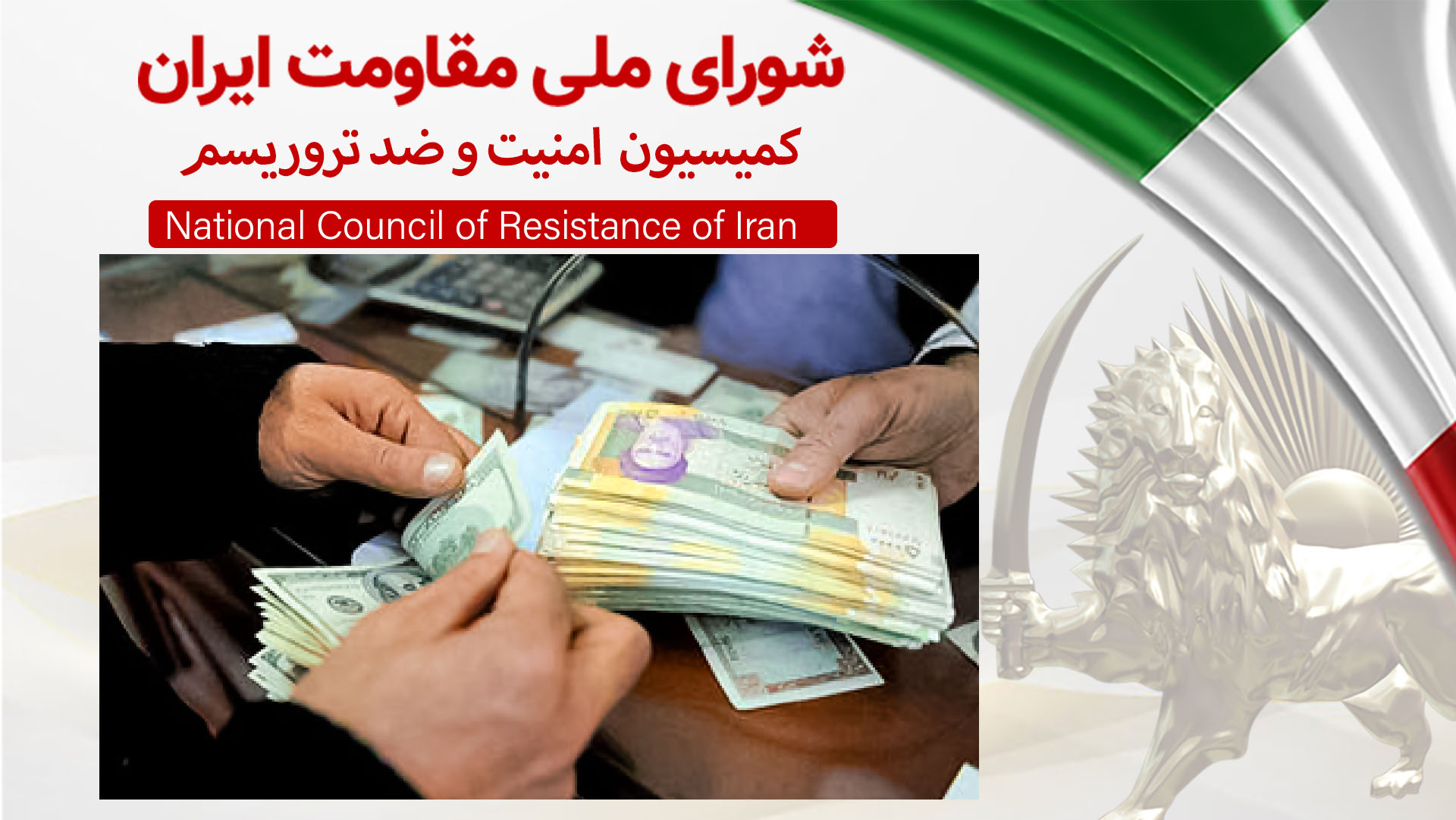 مصوبهٔ ستاد مبارزه با تحریم و دستورات معاون اول رئیسی برای کنترل بازار ارز در بحبوحهٔ قیام